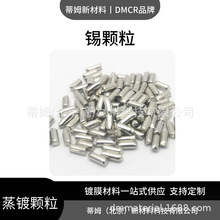 ����Ͻ���; �߼��a�w�� ؛̖Sn-G4025 Ҏ��99.99% 2*5mm