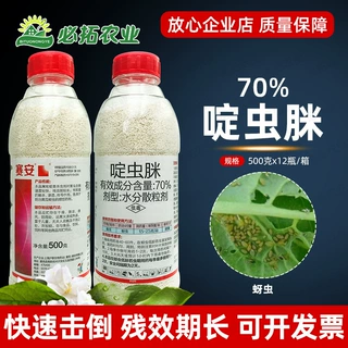 上海沪联农药赛安70啶虫脒黄瓜蚜虫定啶虫咪杀虫剂啶虫眯米芽虫