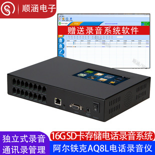Aliz AQ8L telephone recorder touch display SD card storage recording