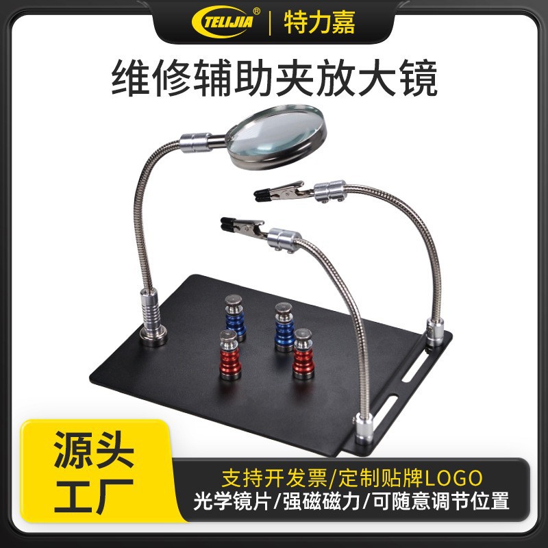 磁性线路板夹 PCB夹 放大镜维修夹具电子工具磁性主板维修卡具
