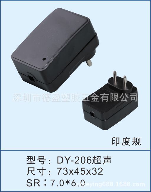 深圳厂家供应24W印度规电源外壳插墙式充电器外壳/印度规适配器壳