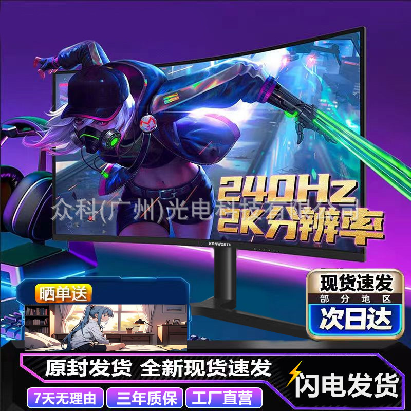 电脑显示器24英寸144hz高清办公无边框电竞2K外接27寸曲面IPS屏幕