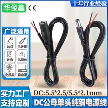 厂家批发dc线 5.5*2.1公头/5525母头单头连接线 dc电源线dc充电线