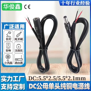 �S�����ldc�� 5.5*2.1���^/5525ĸ�^���^�B�Ӿ� dc�Դ��dc��늾�
