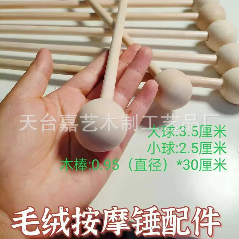 厂家现货两头带圆球敲背按摩木柄毛绒小锤子配件木质工艺品