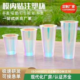 彩虹膜内贴咖啡塑料杯可定制logo膜内贴工艺饮料杯带盖一次性