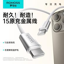 ROMOSS罗马仕数据线PD60W快充Type-C编织线适用苹果15手机充电线