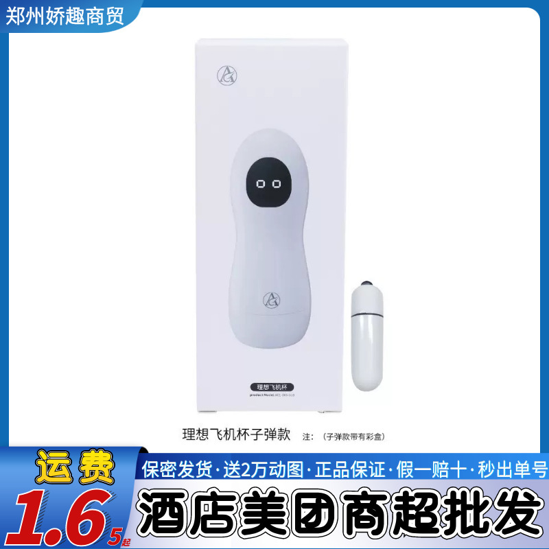 Ideal Airplane Cup Bullet Style Boxed Vibrating Clip Suction Male Appliance Sexy Adult Products Wholesale Delivery Ideal Airplane Cup Bullet Style Boxed Vibrating Clip Suction Male Appliance Sexy Adult Products Wholesale Delivery