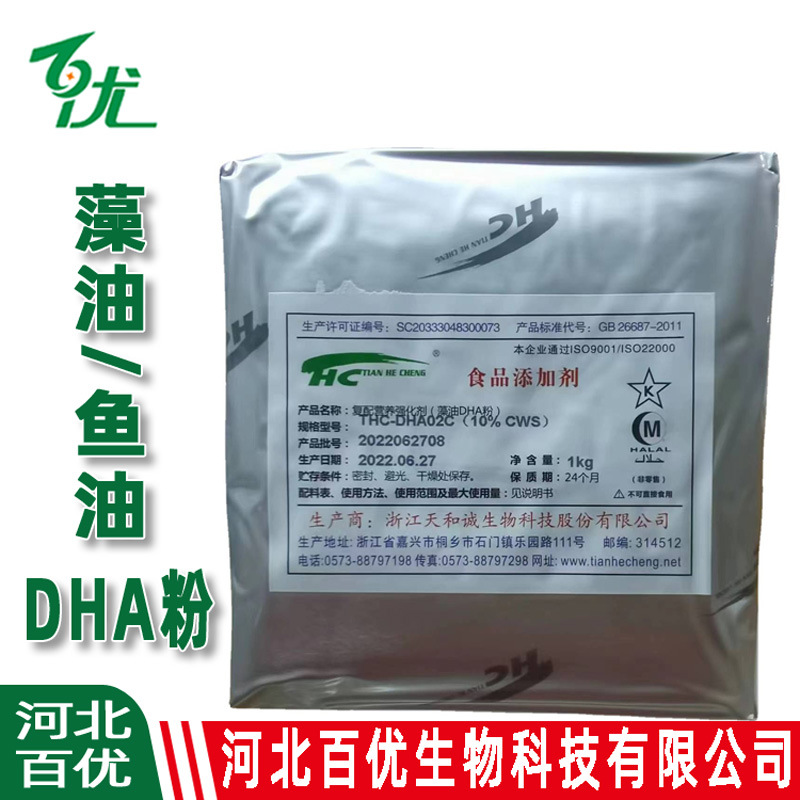 批发藻油DHA粉【天和诚】二十二碳六烯酸粉现货藻油粉/鱼油DHA粉