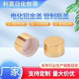 电化铝金盖管制瓶盖 精油香薰瓶切线金盖保健瓶螺旋盖电化铝瓶盖
