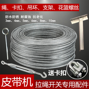 ♡ Drawstring Switch Installation Rope, Plastic-Coated Steel Wire Rope, Buckle, Lifting Ring, Bracket, Turnbuckle, Rope Ring