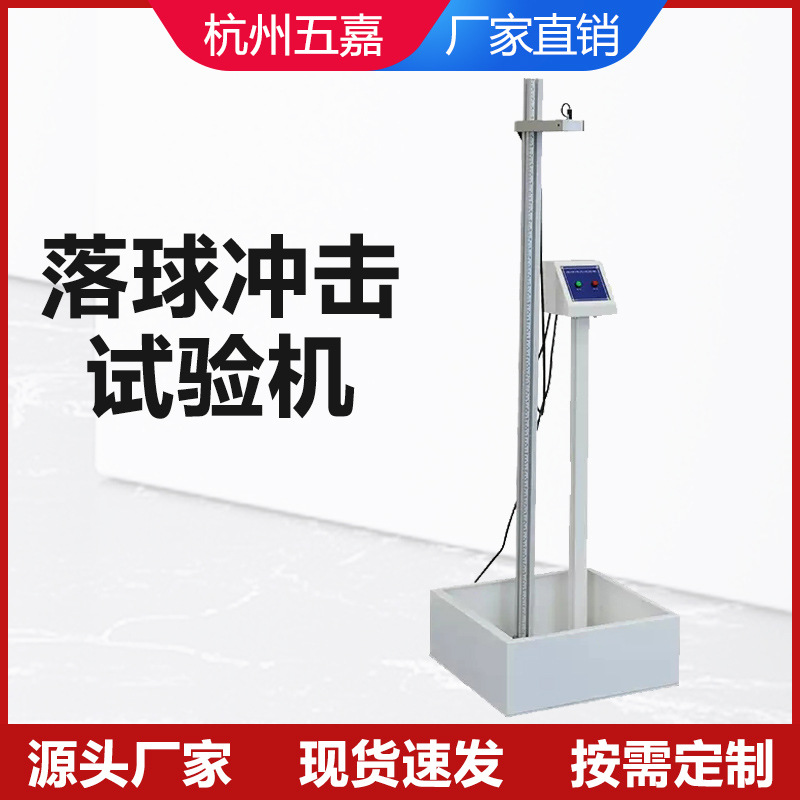 落球冲击试验机落球冲击测试仪落球测试冲击试验机高度1850