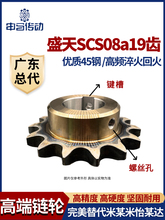 盛天SCS链 45号钢加工成品 40B08A19齿 高精度耐磨损 申马传动