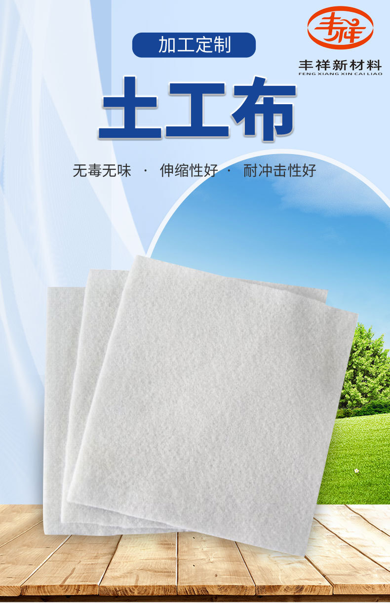 丰祥-土工布加工定制1_01.jpg