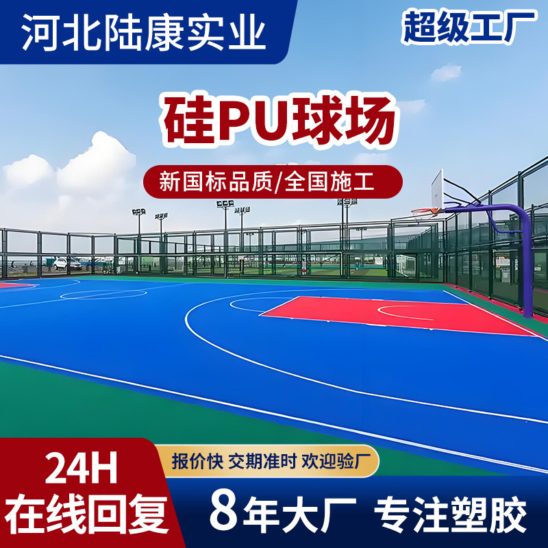 Silicone Pu Court Basketball Court Flooring Manufacturer Badminton Court Acrylic Floor Paint School Silicone Pu Court Materials