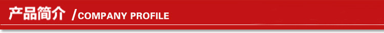 产品简介
