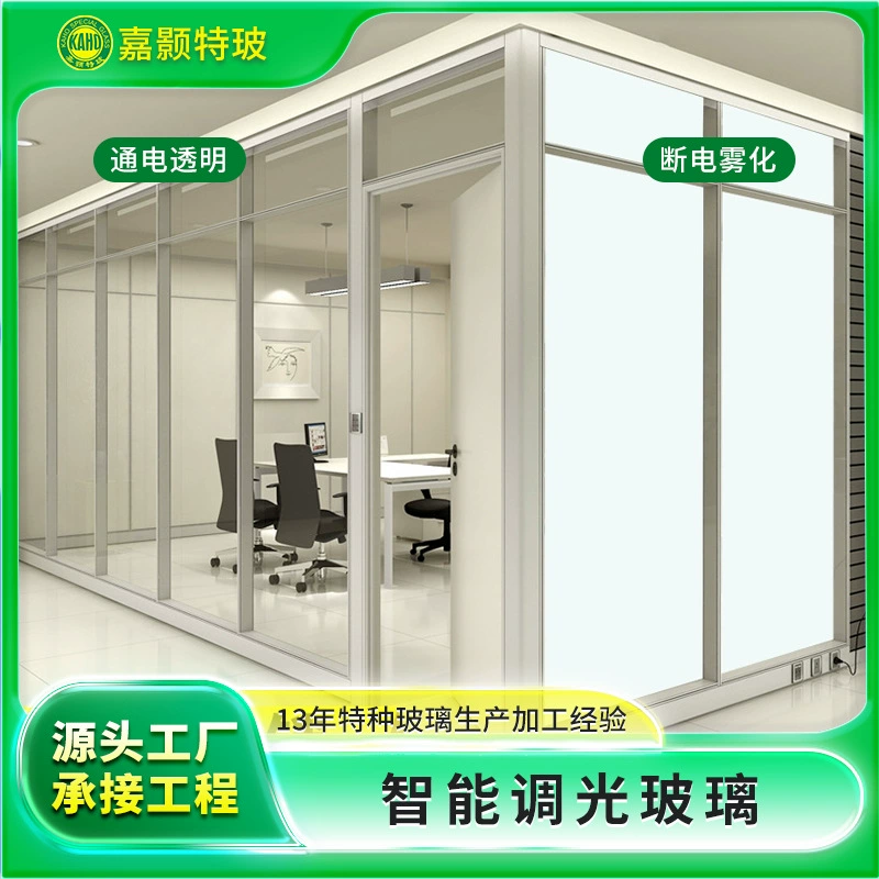 Hotel Villa Защита от конфиденциальности Стекло от запотевания Офисная перегородка с включением питания Прозрачное ультра-белое стекло с затемнением