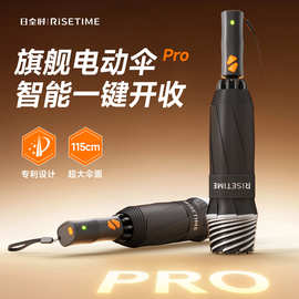 源头工厂日全时智能电动雨伞众筹款全自动开收晴雨遮阳防晒太阳伞