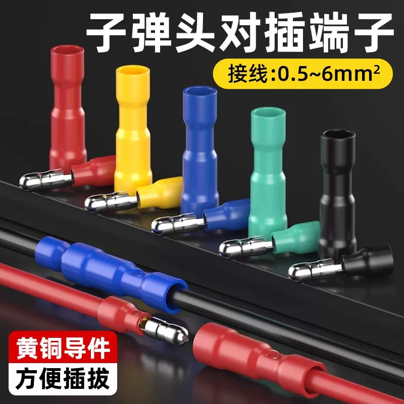 子弹头电线对接头冷压端子预绝缘快速接线端子公母对插连接器