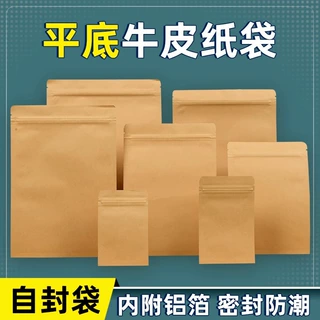 茶叶密封袋分装袋牛皮纸袋自封袋平底镀铝箔包装袋零食防潮茶饼袋
