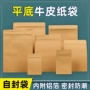 分装平底防潮牛皮纸袋