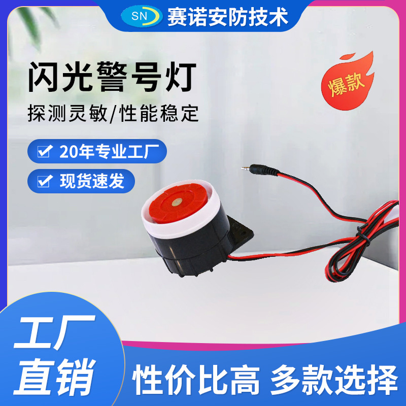 厂家直销声光警号灯带闪灯警号喇叭闪光警号灯防盗报警高分贝报