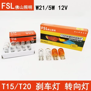 Foshan İşıqlandırma avtomobil lampası T20 cüt naqilli böyük lampa W21/5W 1891 t15 əyləc lampası arxa işıq