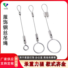 服装店吊环钢丝锁线器挂衣服吊挂店铺展品挂链衣服展示吊绳挂件