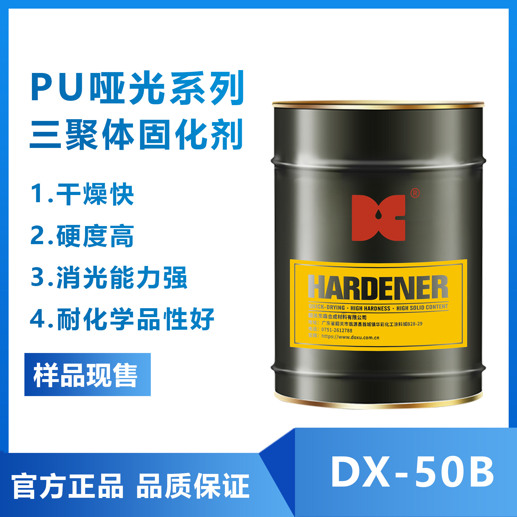 PU哑光固化剂DX-50B 可用于快干封闭底漆涂料