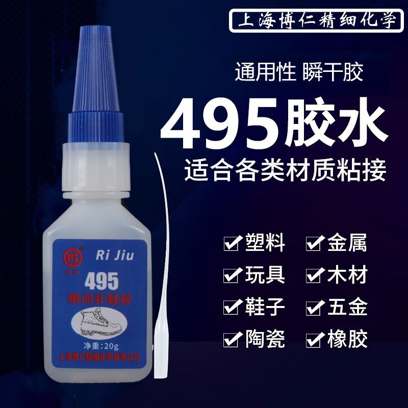Factory wholesale 495 instant glue oily 20g liquid universal glue shoe glue metal plastic process glue Factory wholesale 495 instant glue oily 20g liquid universal glue shoe glue metal plastic process glue