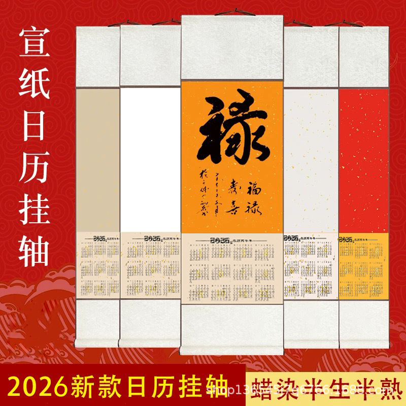 仿绫布挂历空白宣纸挂轴蜡染马年日历卷轴半生熟书法国画创作批发