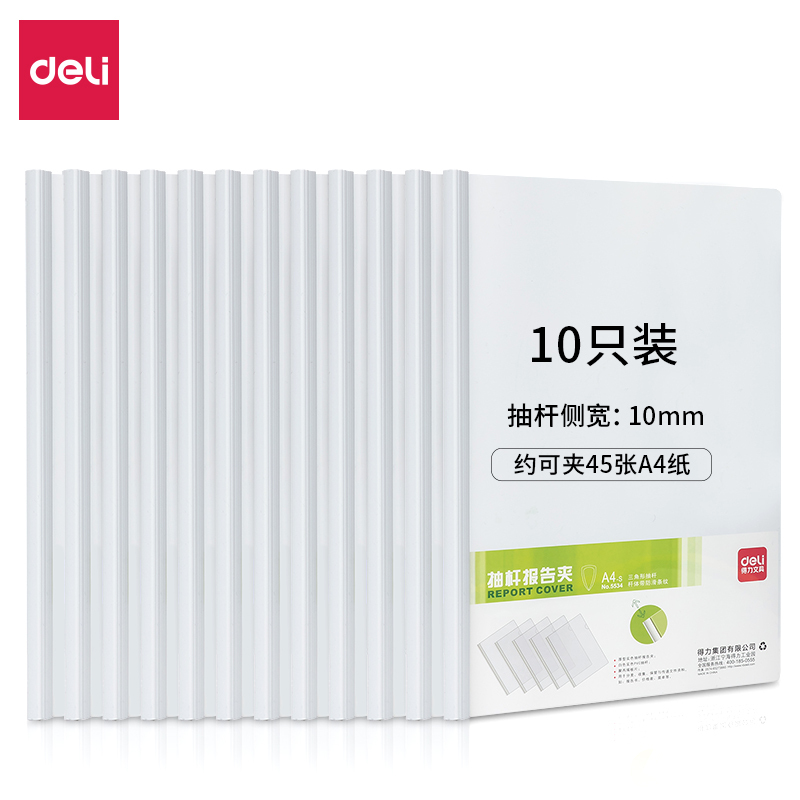 得力5534抽杆夹（白色）12个/包