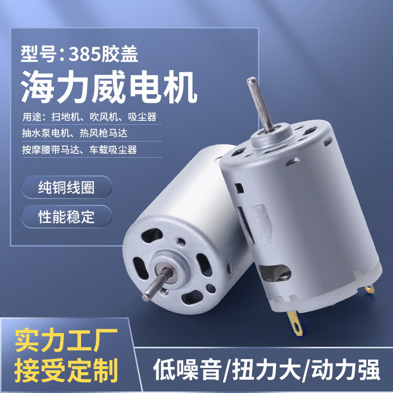 385智能扫地机微型电机 24V有刷直流大扭力马达 车载吸尘器小电机