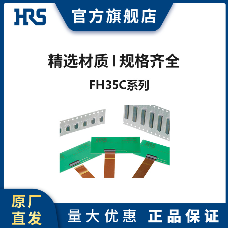 HRS FH35C-23S-0.3SHW(99)上下两触点 后锁式 连接器