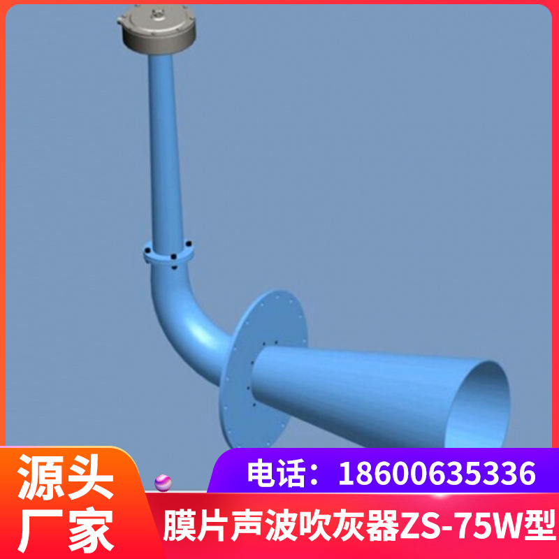膜片声波吹灰器ZS-75W型低频声波清灰器共振腔大功率声波吹灰器