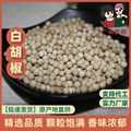 白胡椒 海南文昌白胡椒熬汤西餐烹饪香料调味料新货500g