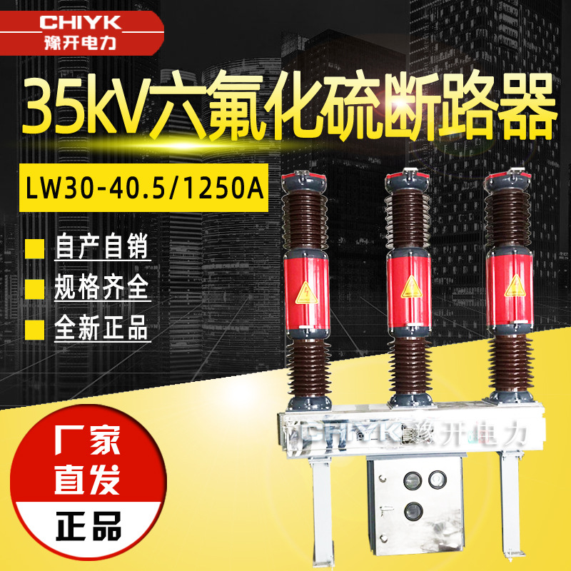 35KV六氟化硫断路器LW30-40.5/1250户外高压T型柱上开关SF6断路器