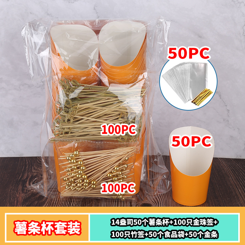 橙色套装薯条杯