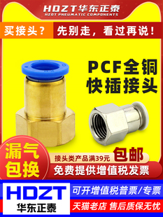 Pneumatic Internal Thread Straight through Pcf4/6/8/10/12-M5-01-02-03-04 Air Pipe Quick Connector 6mm