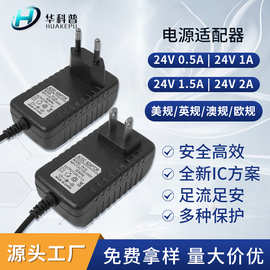 24V1A电源适配器 24V0.5A 1A2A3A香薰机美甲雾化器灯 直流