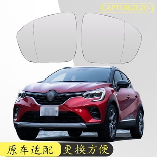 Suitable for 20-23 Renault Corebin Captur car heated mirror to replace left and right glass