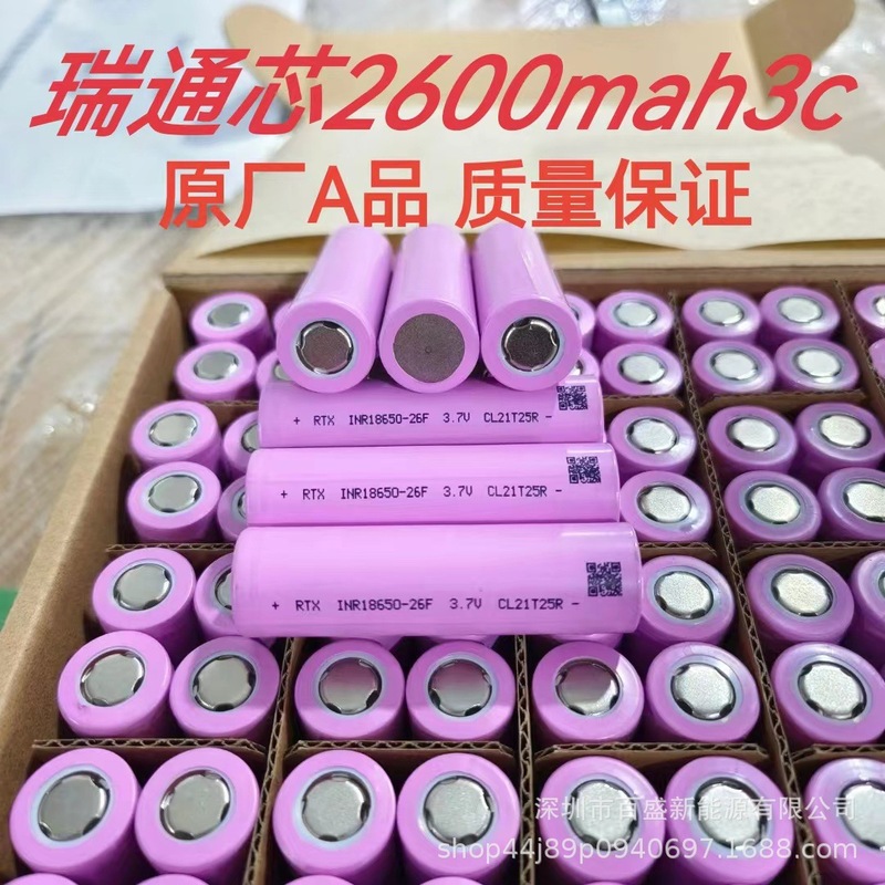 18650瑞通芯2600mah 3cリチウム電池は電動工具の電気自動車の筋膜銃の電池パックなどを適用します。|undefined