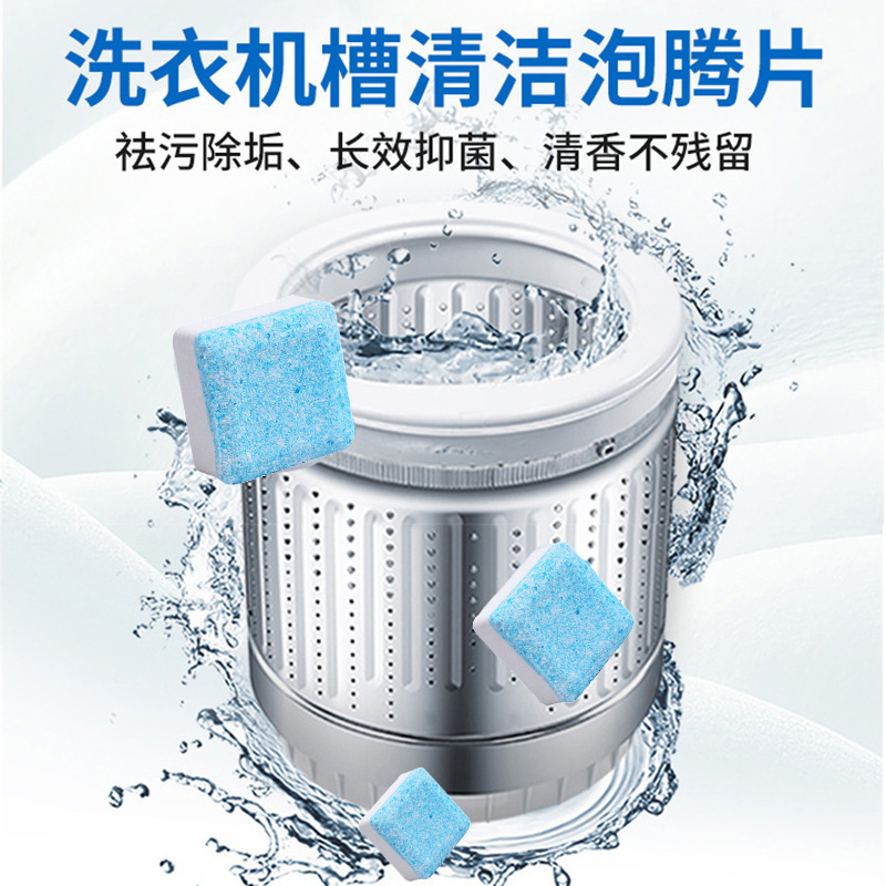Effervescent tablets, washing machine tank cleaning agent, effervescent tablets, sterilization and disinfection, fully automatic drum washing machine, detergent