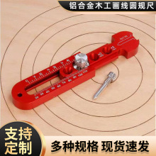 新品铝合金木工五金便携画线圆规尺可调节金属画圆尺英制测量工具