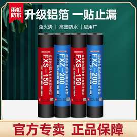 东方雨虹自粘防水卷材1.5mm铝膜风行150屋顶屋面防风行隔热材料