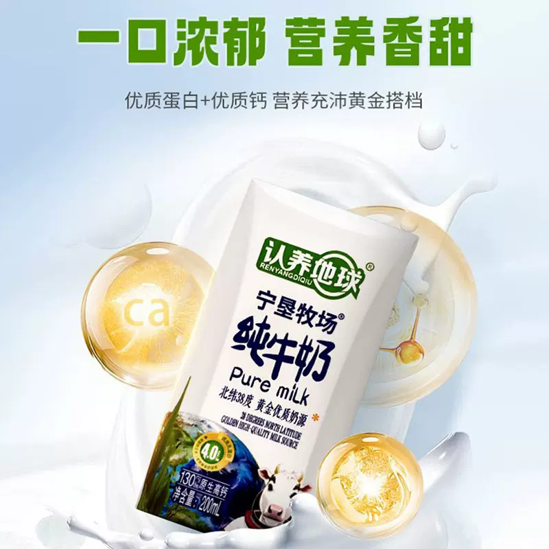 认养地球纯牛奶4.0g原生乳蛋白生牛乳宁夏贺兰生态牧场200ml