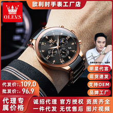 一件代发欧利时品牌手表男多功能石英表商务陶瓷防水男士手表男表