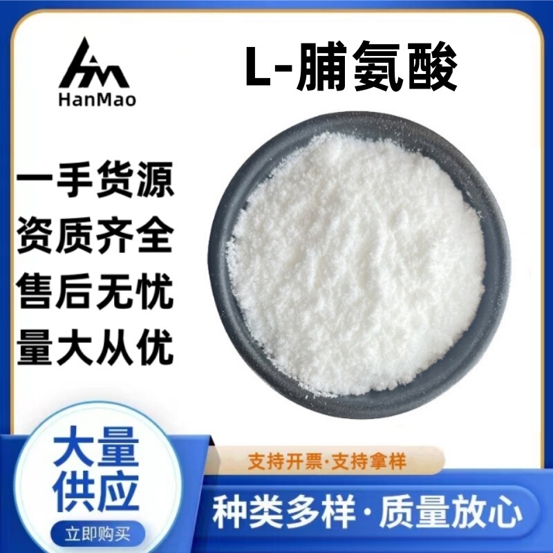 Proline Spot Food Additive L-Proline Proline Nutritional Supplement