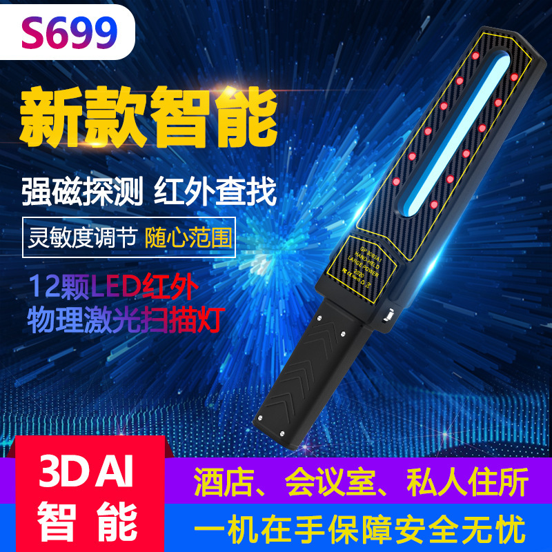 S699探测器反窃听防gps定位跟踪防偷拍防监听无线信号探测仪
