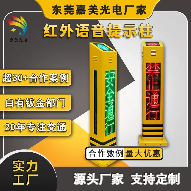 源头货源人行过道提示柱行人过街语音柱红外感应警示设备智能交通